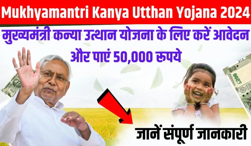 Kanya Utthan Yojana