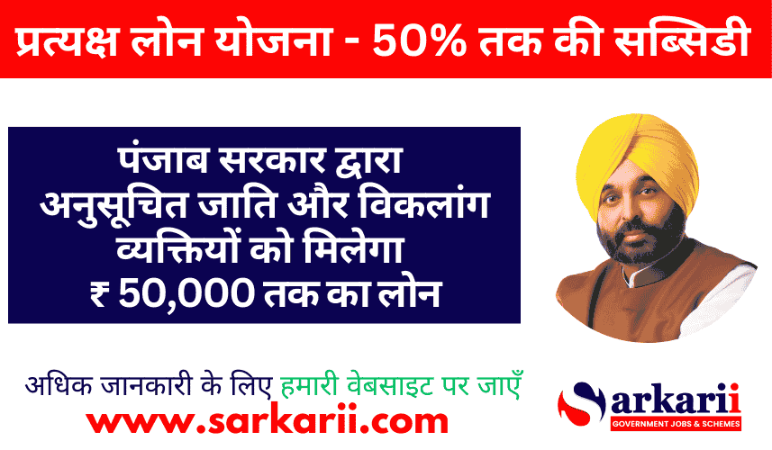 Direct Lending Scheme Punjab